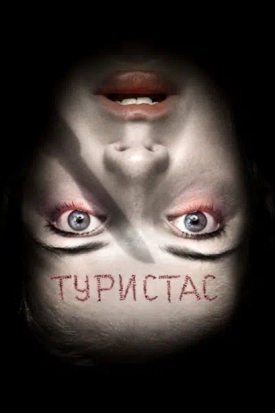 Туристас смотреть онлайн бесплатно