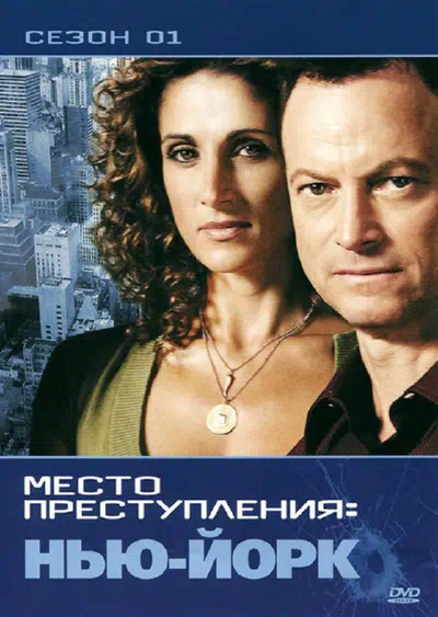 CSI: Место преступления Нью-Йорк смотреть онлайн бесплатно