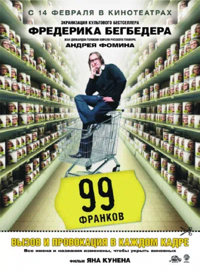 99 Франков смотреть онлайн бесплатно