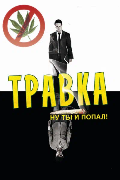 Травка смотреть онлайн бесплатно