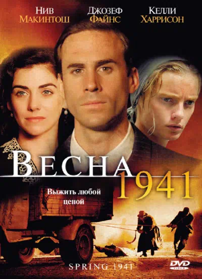 Весна 1941 смотреть онлайн бесплатно