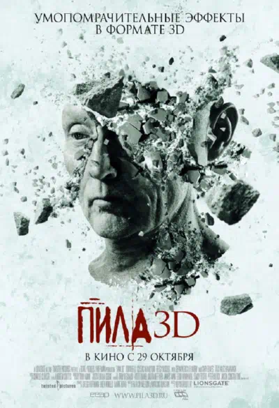 Пила 7 / Пила VII 3D смотреть онлайн бесплатно