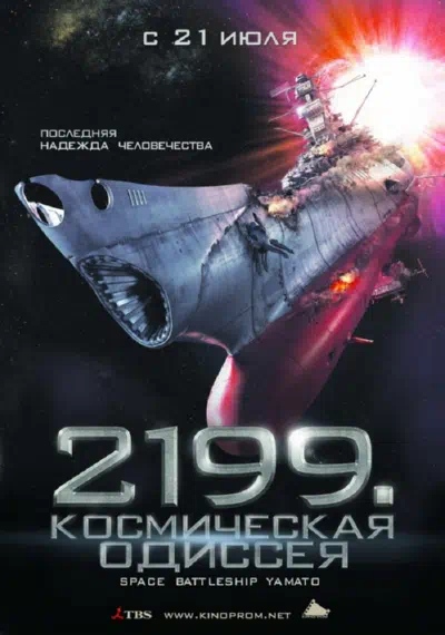 2199: Космическая одиссея смотреть онлайн бесплатно